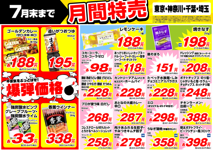 業務スーパー月間特売!!/
