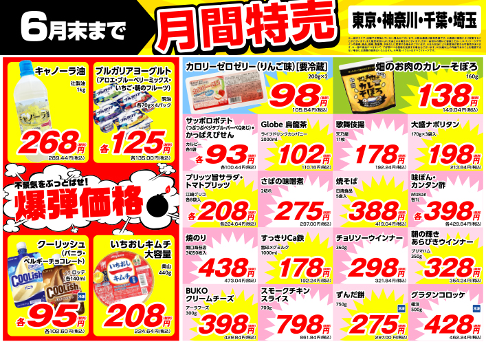 業務スーパー月間特売!!/