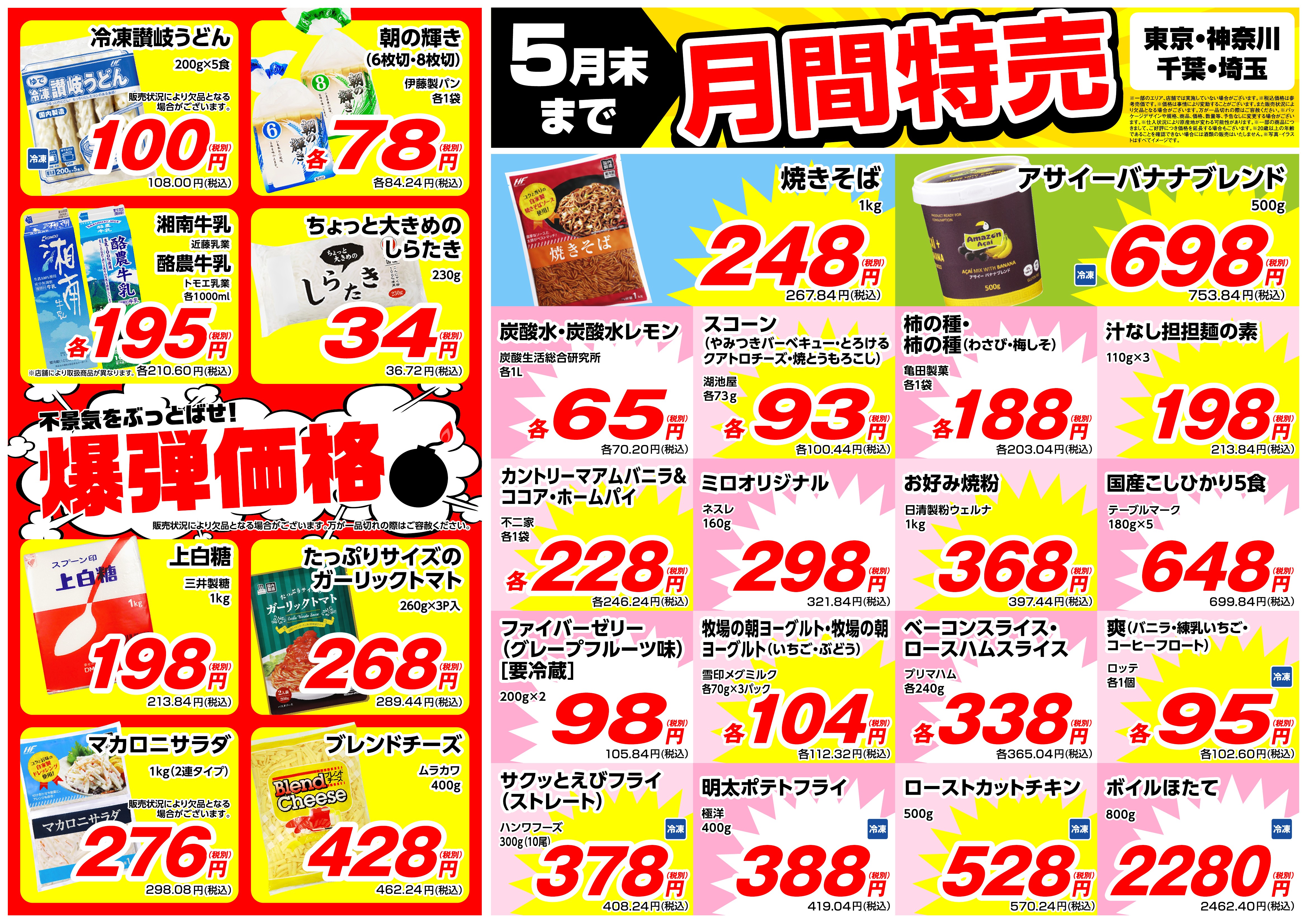 業務スーパー月間特売!!/
