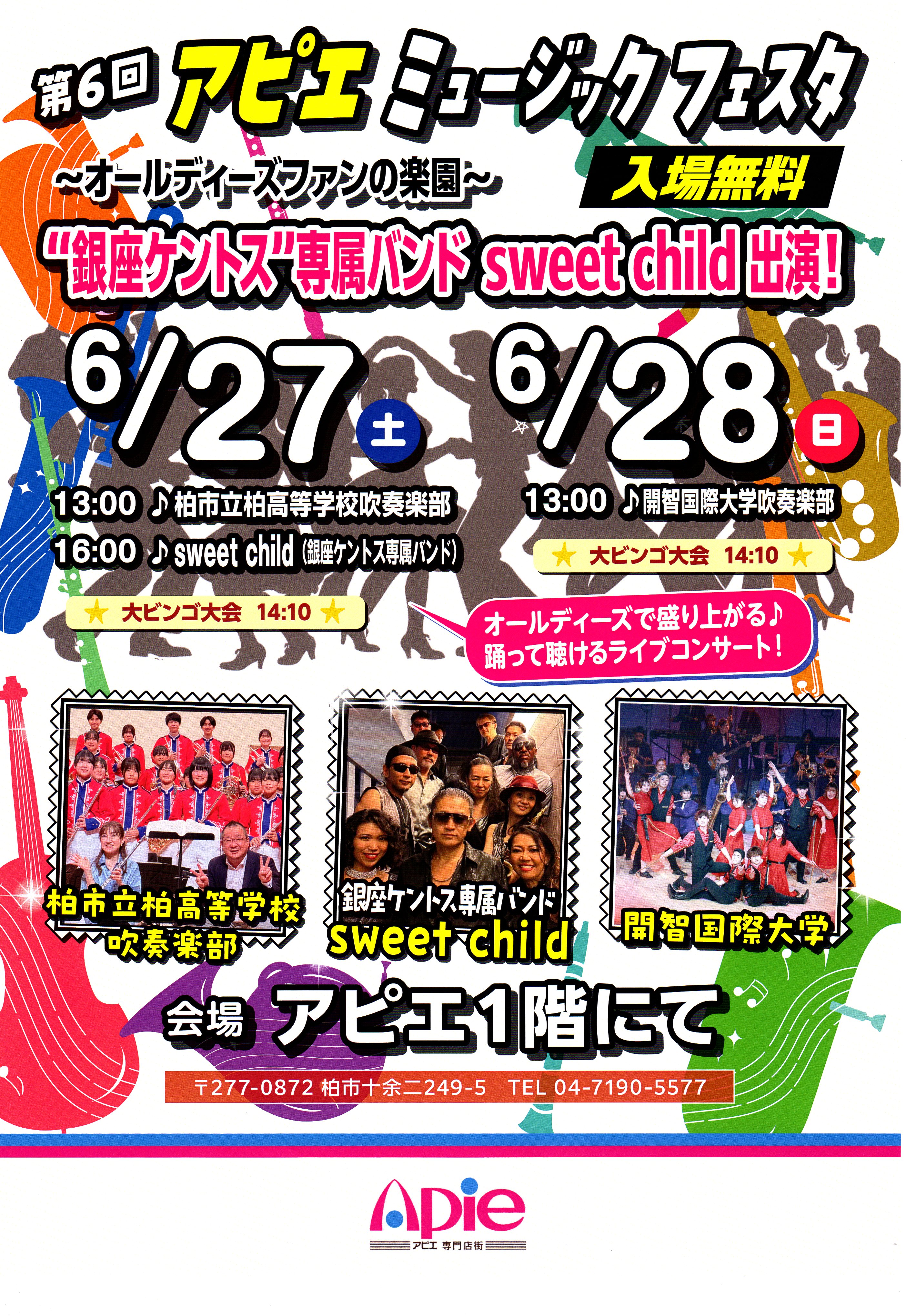 第6回アピエミュージックフェスタ開催!!/