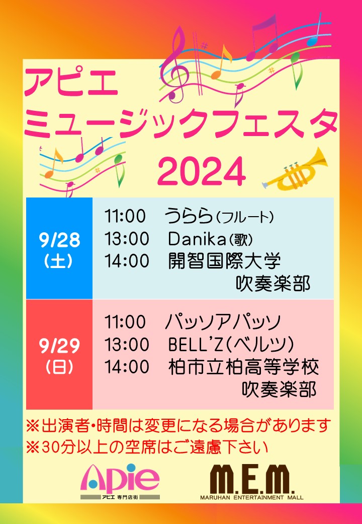 アピエミュージックフェスタ2024終了！！/